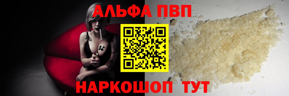 Alfa_PVP VHQ Реутов