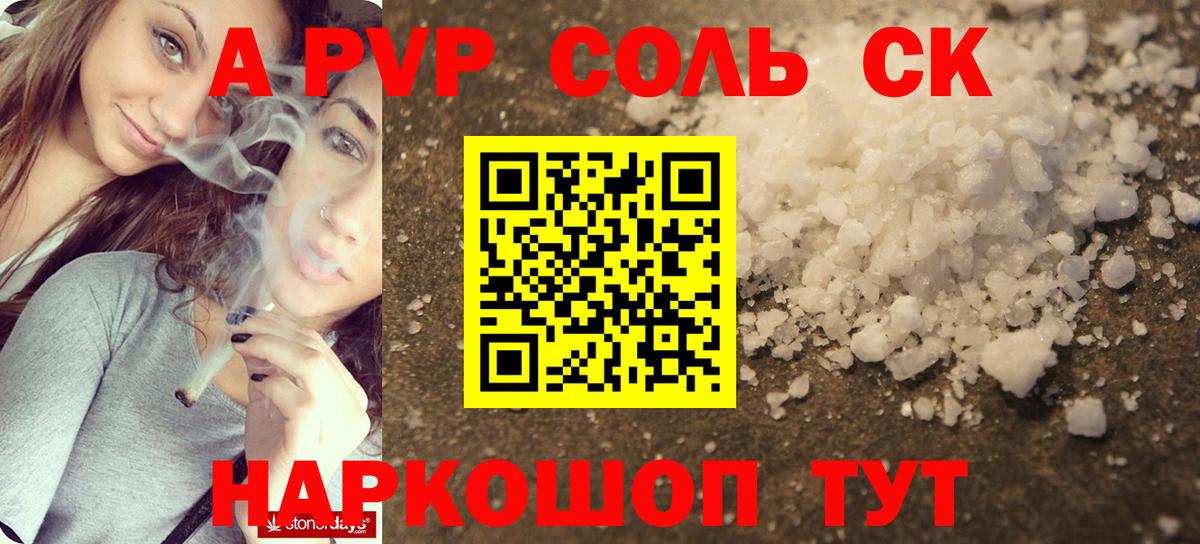 A PVP мука  Альфа ПВП Соль  Реутов  Alfa_PVP мука  Вход с VPN 