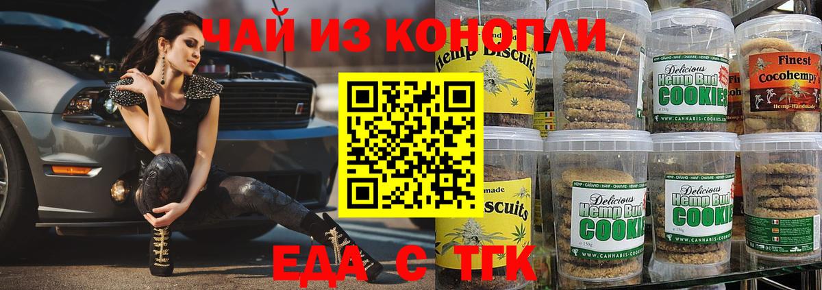 Еда ТГК конопля Реутов