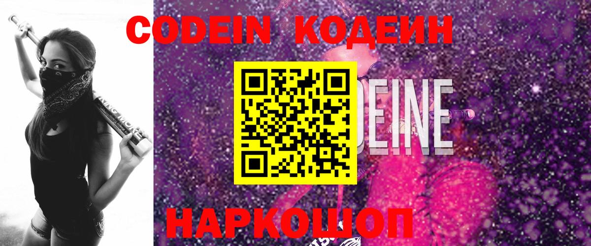 Реутов  Кодеиновый сироп Lean напиток Lean (лин)  Codein Purple Drank  Вход с VPN 