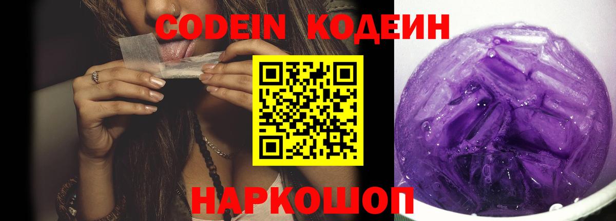 Кодеиновый сироп Lean напиток Lean (лин) Реутов