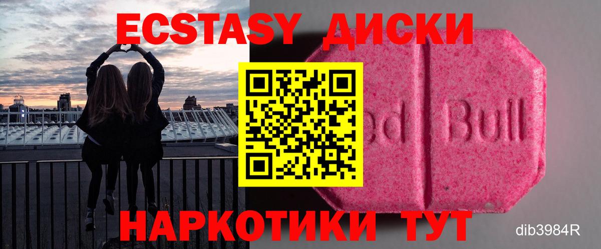Ecstasy  Экстази mix  Ecstasy ешки  Вход с VPN  Реутов 
