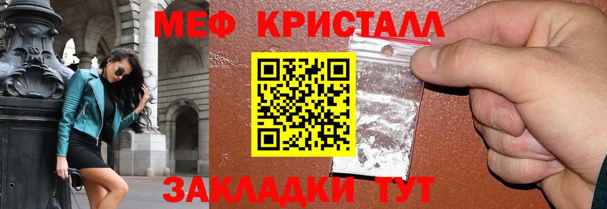 Мефедрон кристаллы Реутов